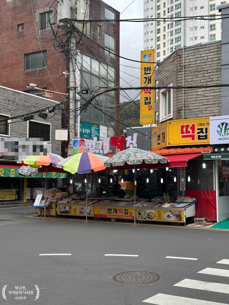 마산떡집 이미지