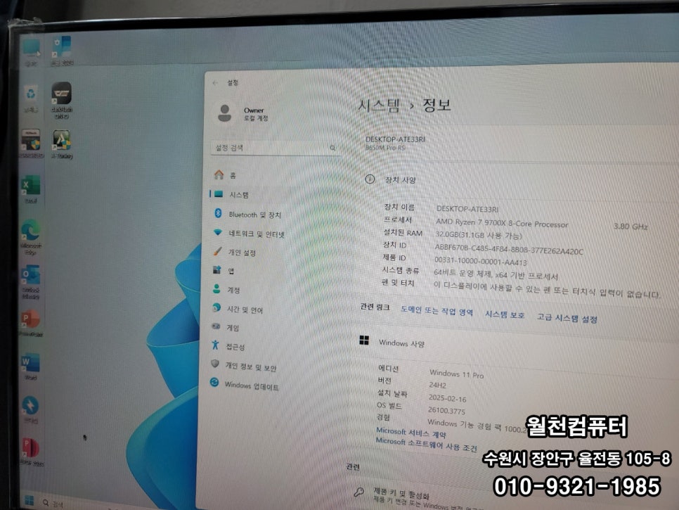 월천컴퓨터 이미지