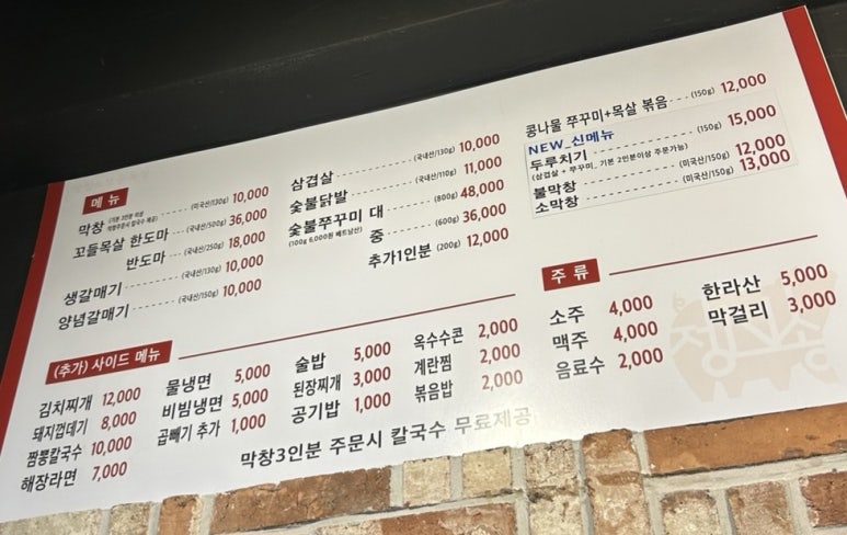 막창&꼬들목살 이미지