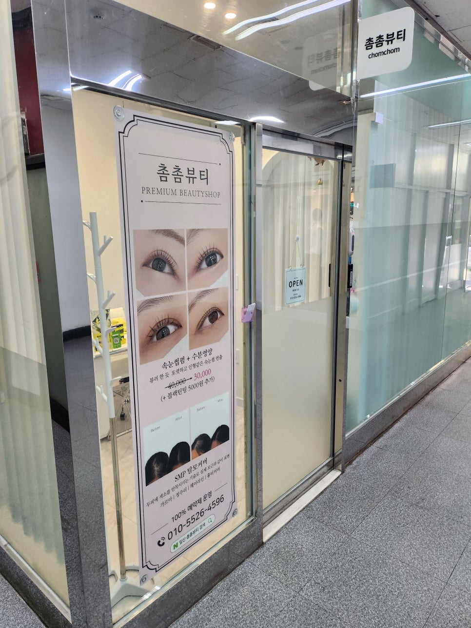 촘촘뷰티 이미지