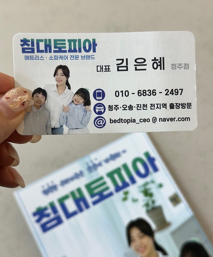 침대토피아청주 이미지