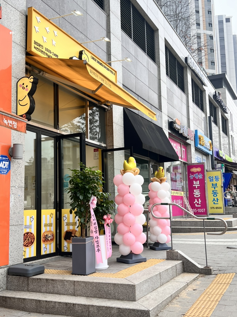 병아리김밥녹번역이편한 이미지