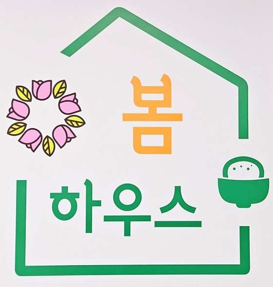 봄하우스 이미지