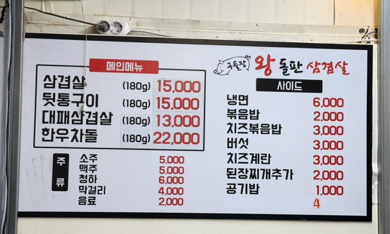 구들장왕돌판삼겹살 이미지
