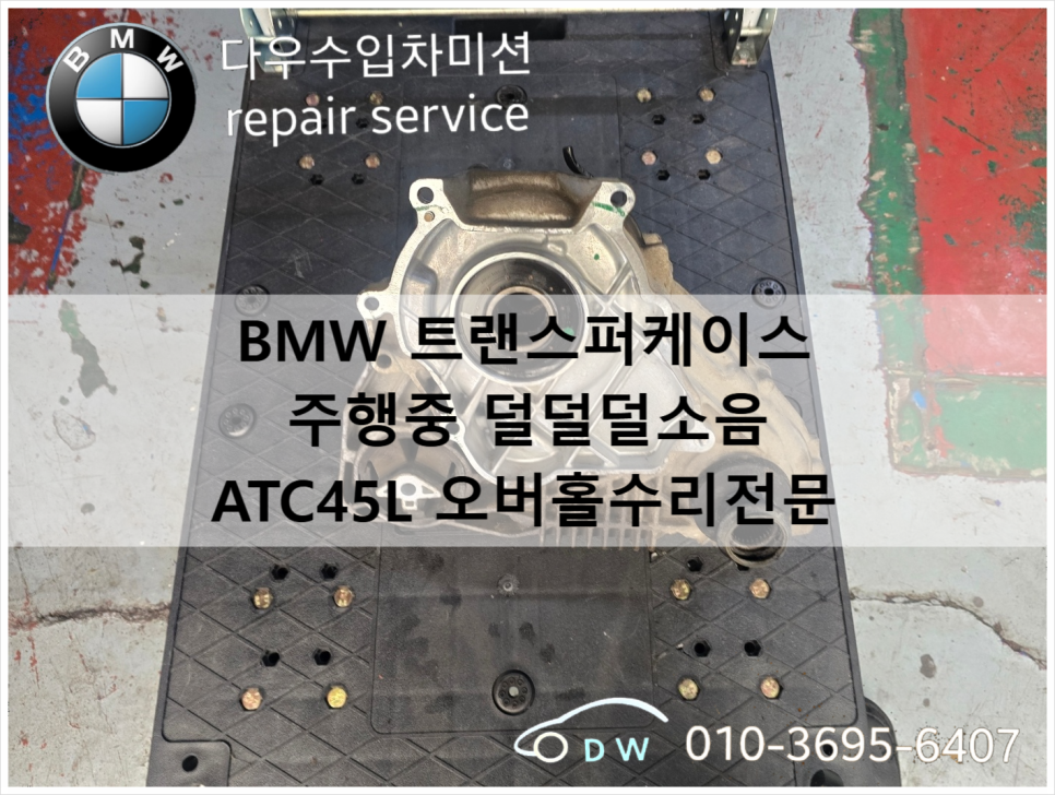 다우수입차미션 이미지