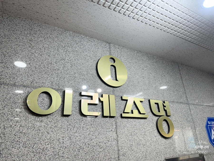 이레조명 이미지