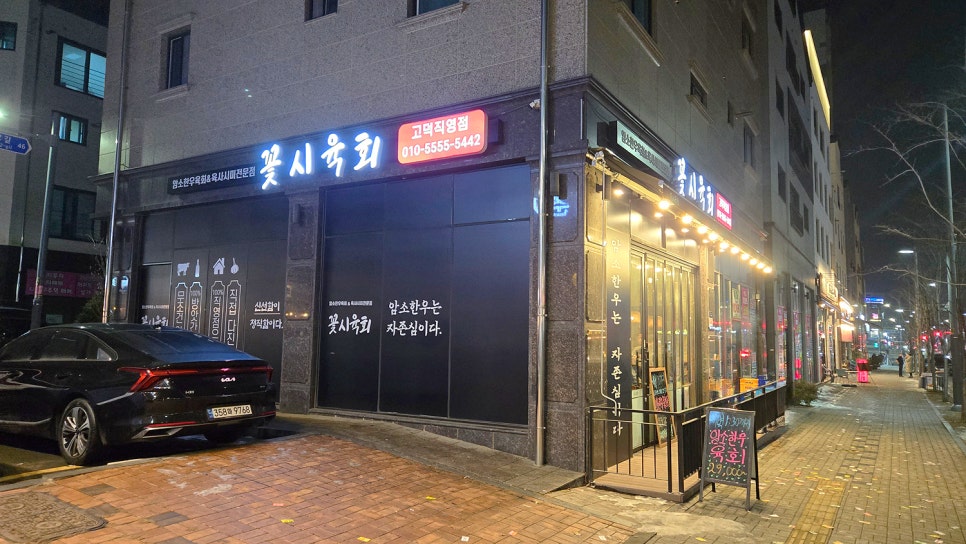 꽃시육회 이미지
