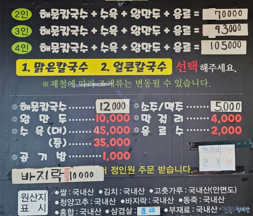 칼국수집 이미지