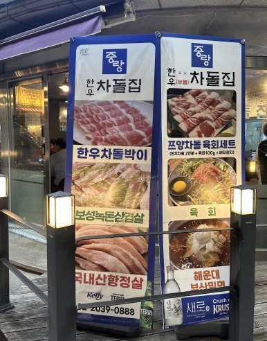 중랑한우차돌집 이미지