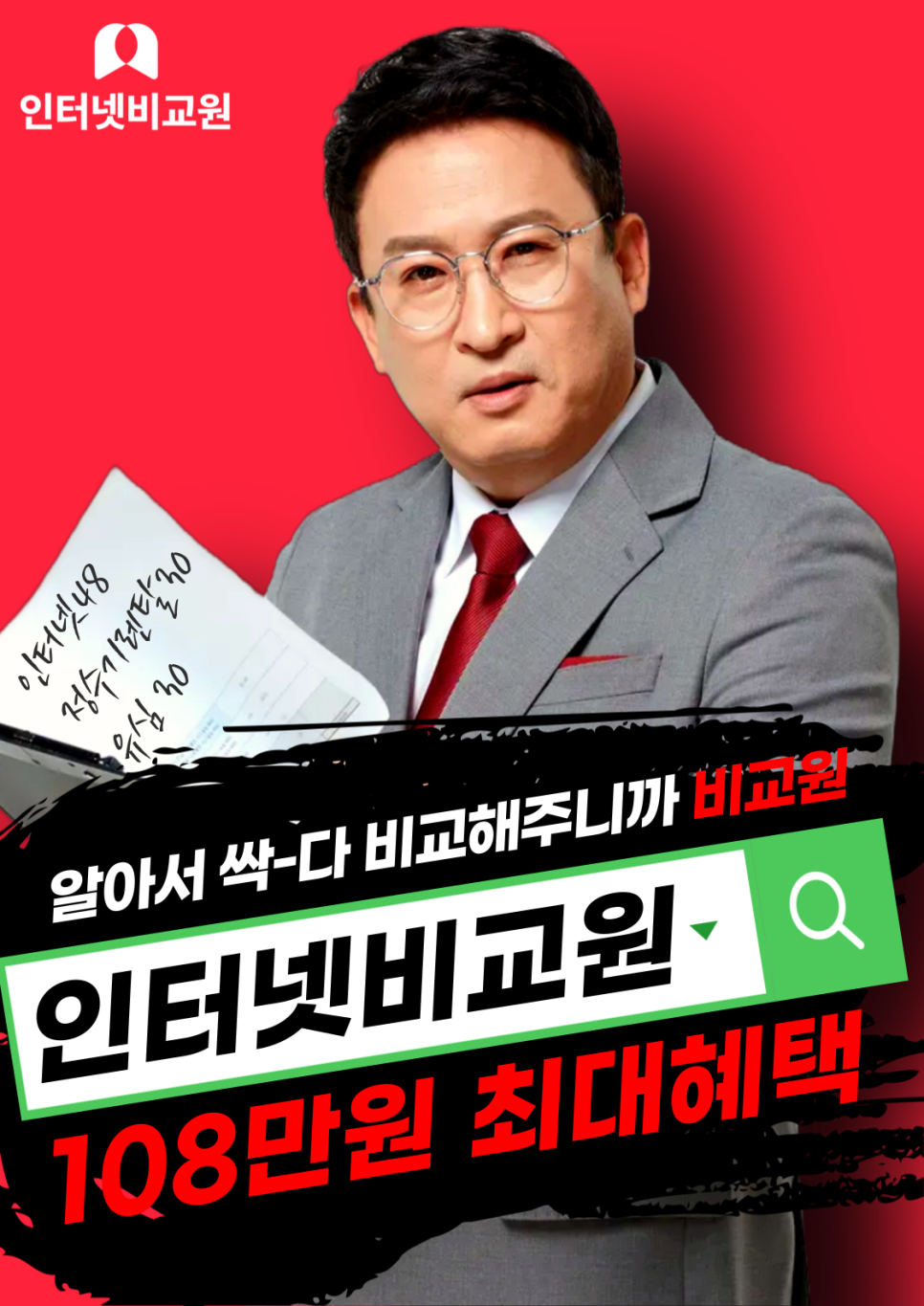 서경석의 인터넷 비교원, 통신 3사(SK, KT, LG U+)의 인터넷 요금제를 비교 분석 이미지 4