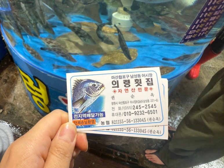 의령횟집 이미지