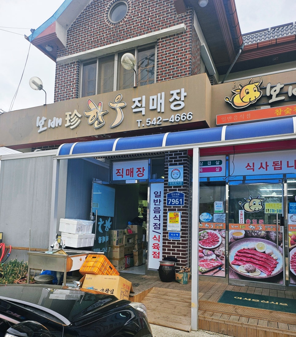 보배진한우식육식당 이미지