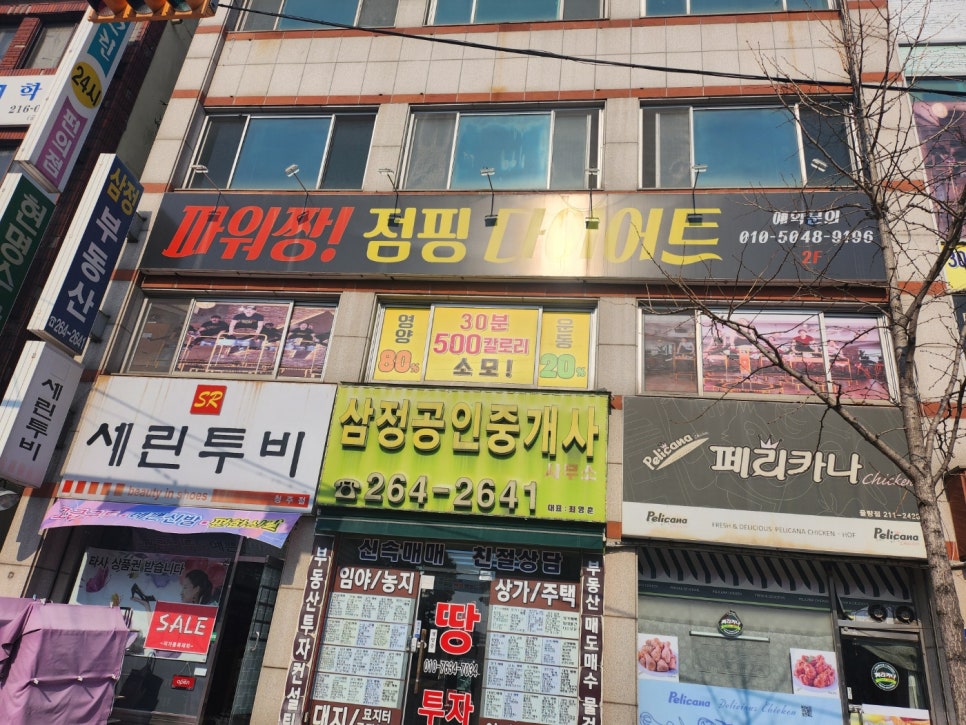 재미있는점핑다이어트 이미지