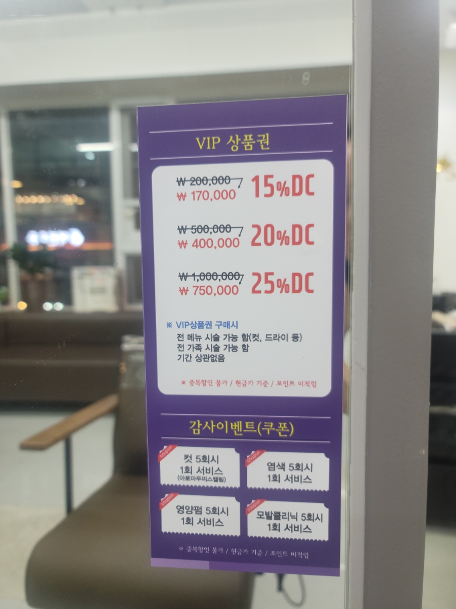 착한미용실 이미지