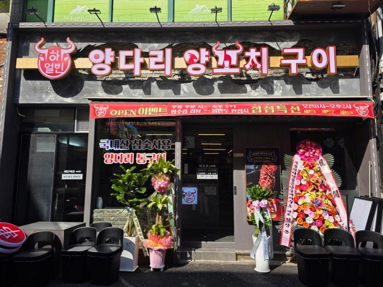 하얼빈양꼬치 이미지