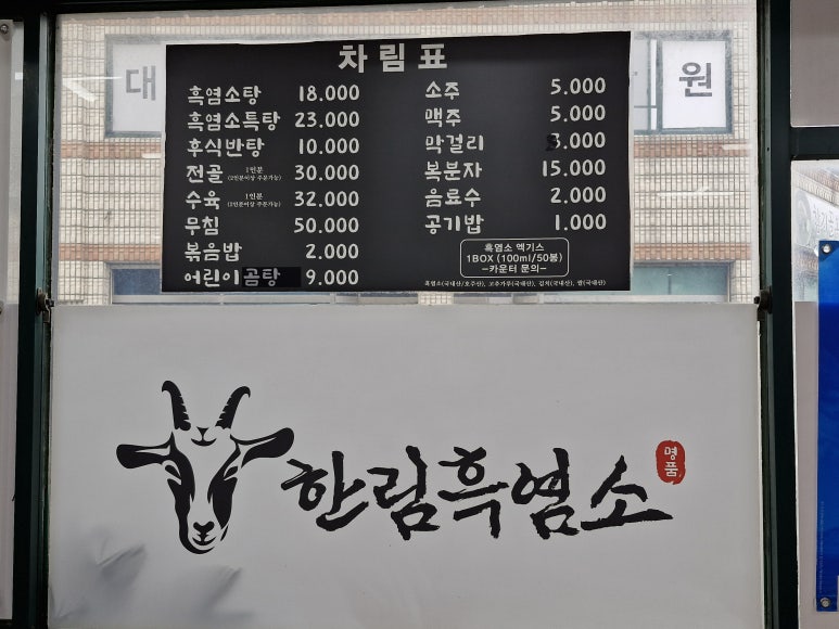 한림흑염소 이미지