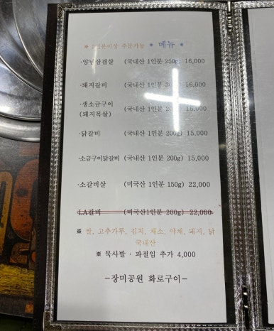 장미공원화로숯불구이 이미지