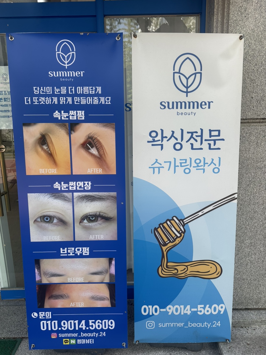썸머뷰티&왁싱 이미지