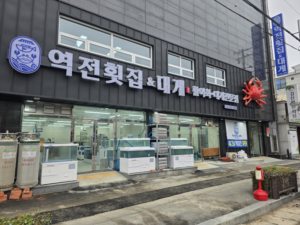역전횟집 이미지