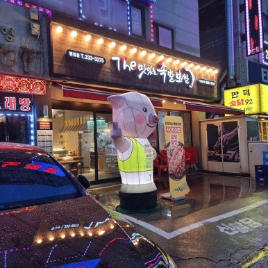 한고집족발 이미지