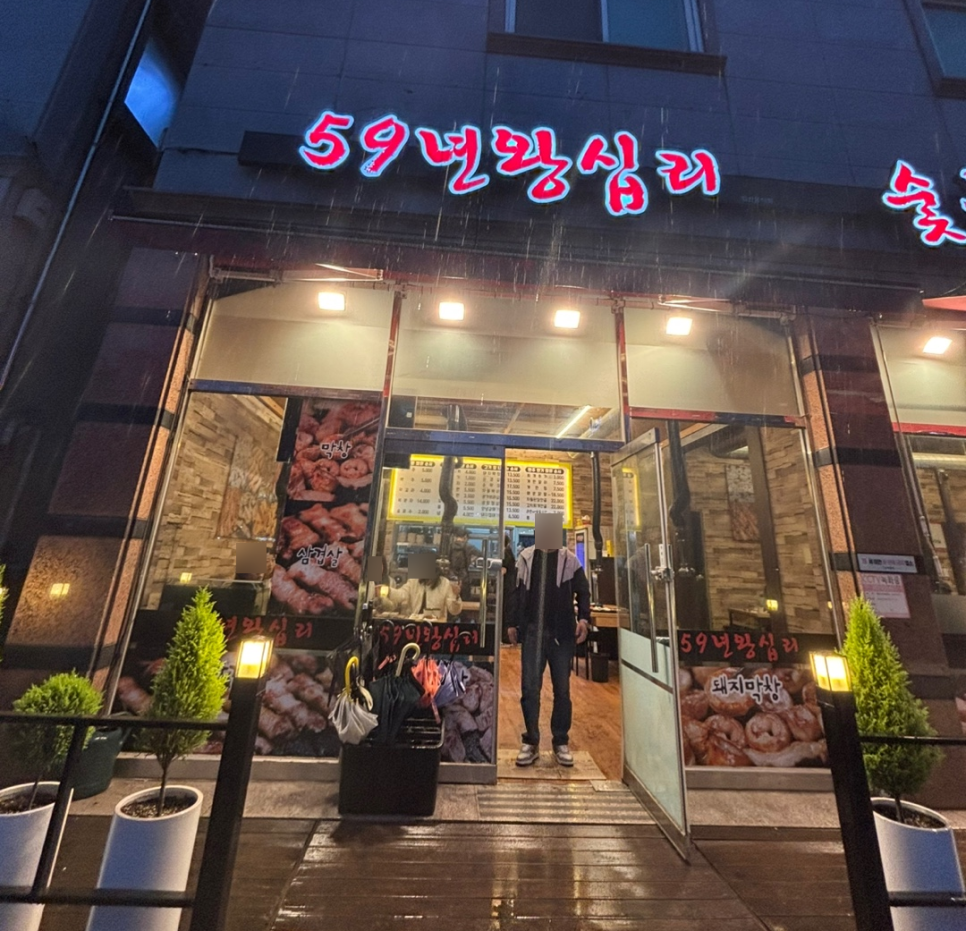 59왕십리목포숯불막창구이 이미지