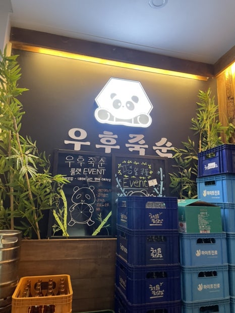 우후죽순 광주경안점 이미지