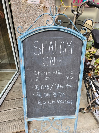 샬롬플라워 이미지