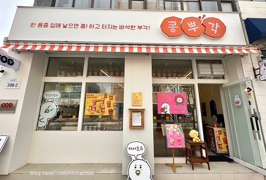 콩뿌각 이미지