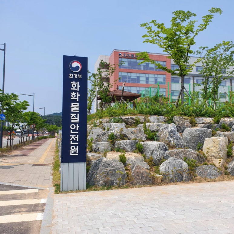 화학물질안전원 이미지