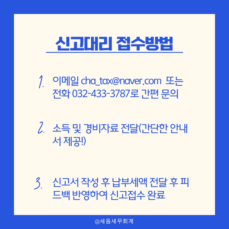 세움세무회계 이미지