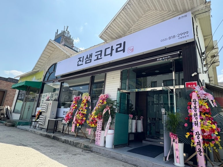 진샘코다리 이미지