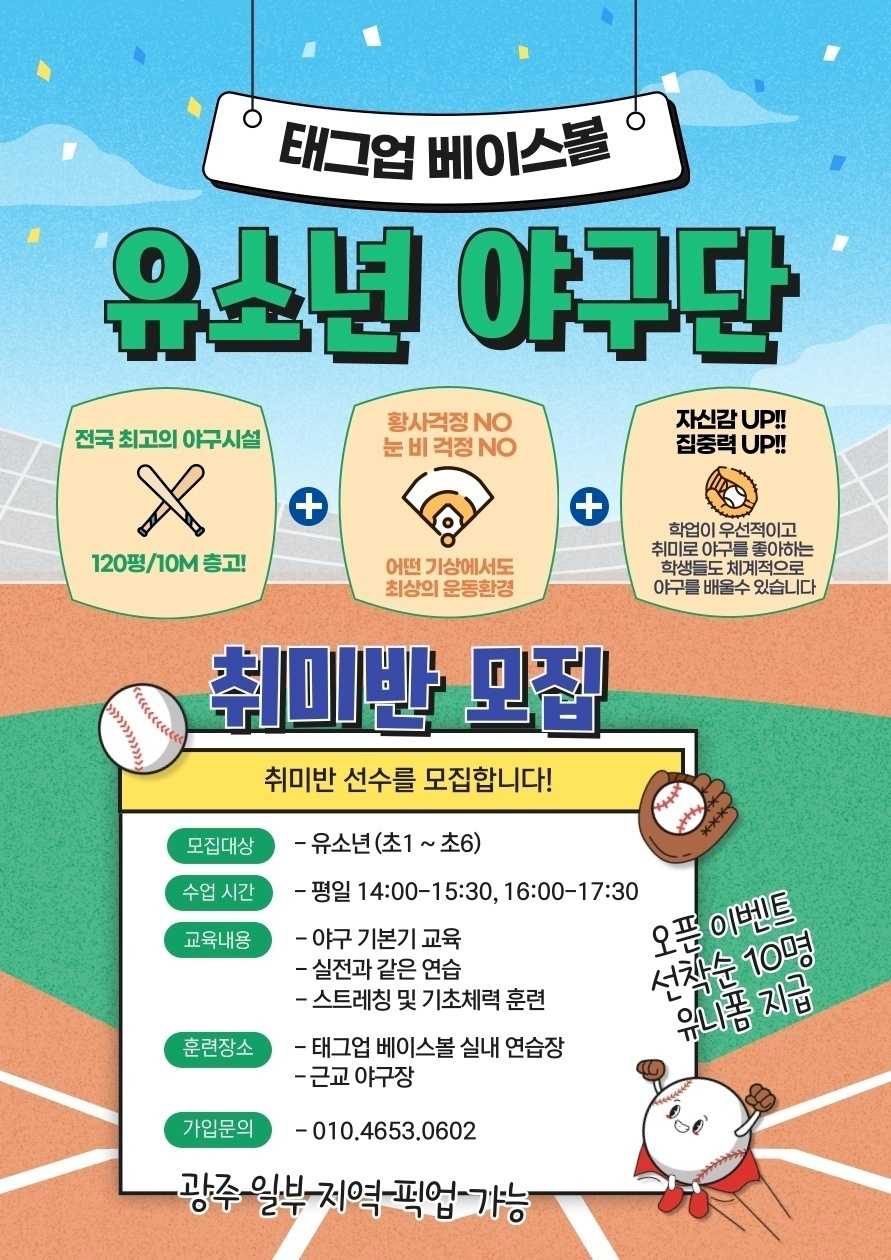 태그업베이스볼 이미지