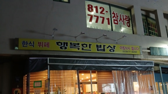 행복한밥상 대표 사진