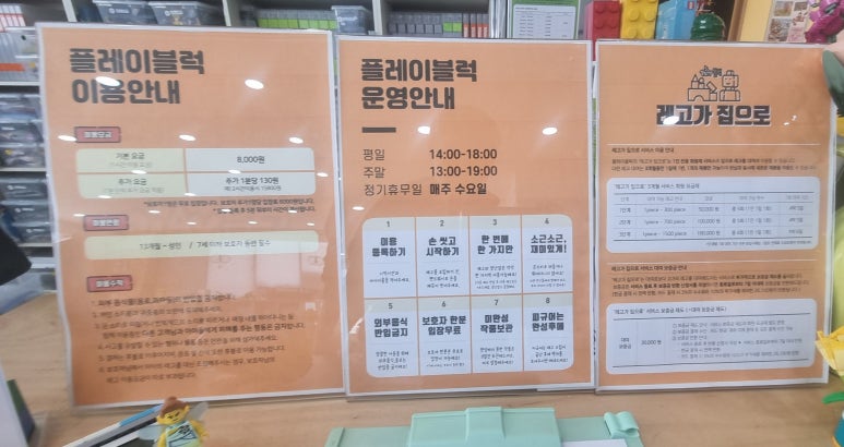 플레이방&블럭 이미지