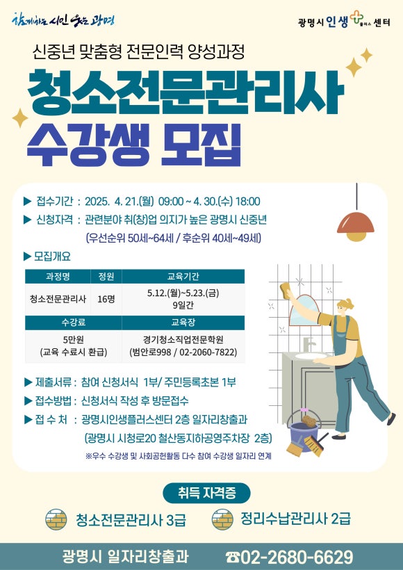 경기청소전문직업학원 이미지