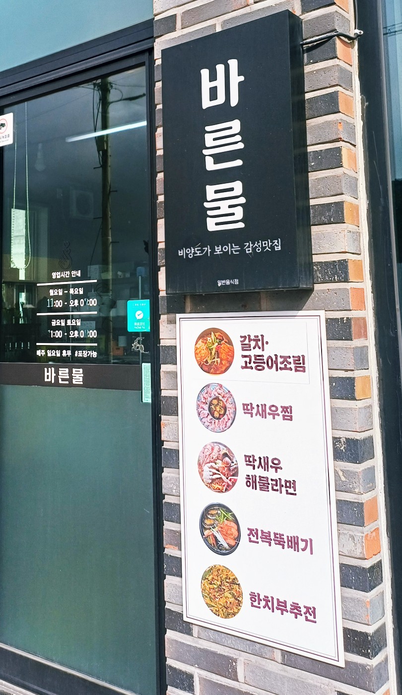 바른물 이미지