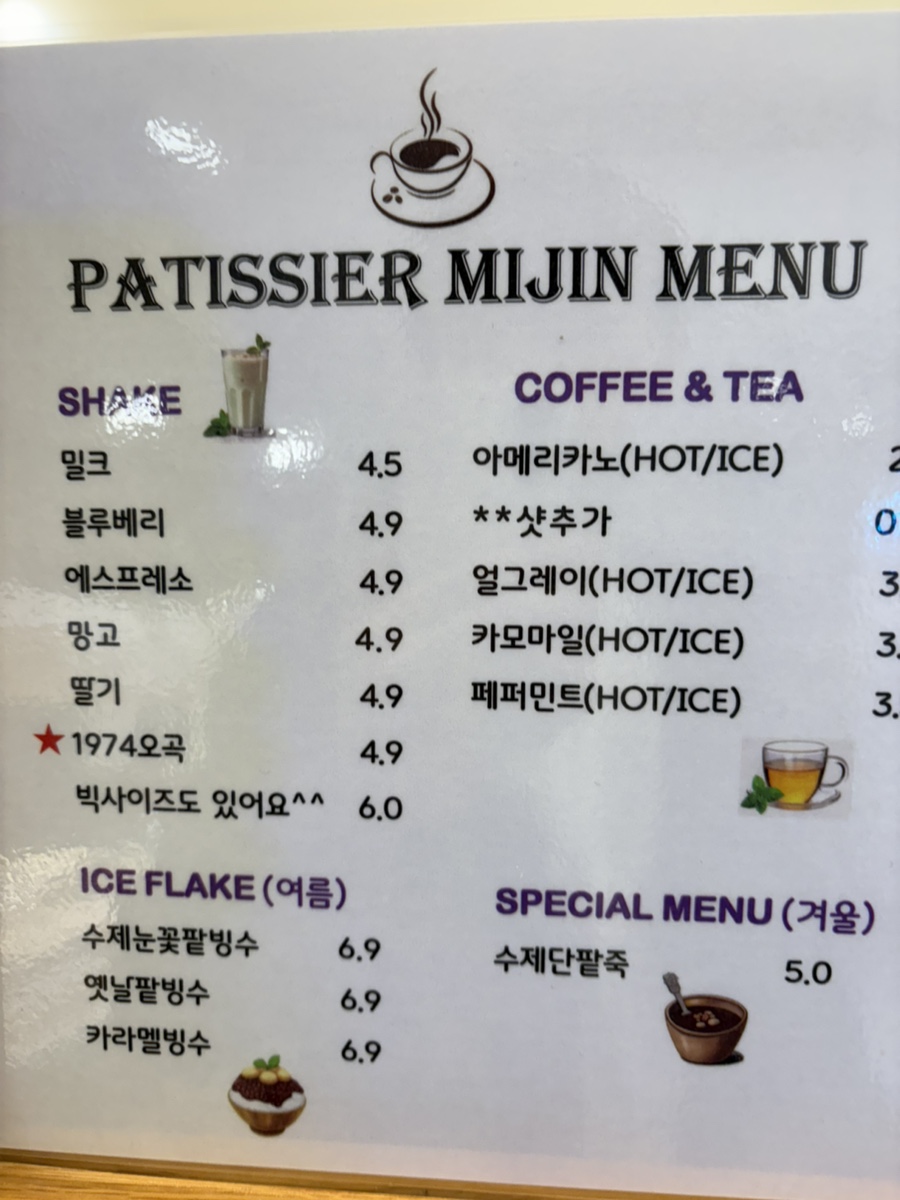 파티쉐미진 이미지