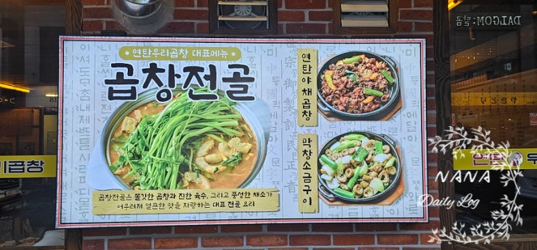 연탄불곱창구이전문 이미지