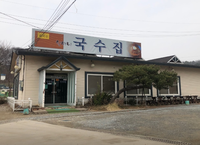 국수이야기2 이미지