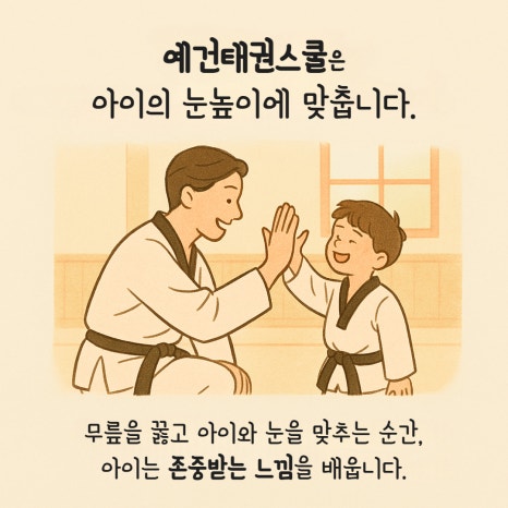 예건태권스쿨 이미지