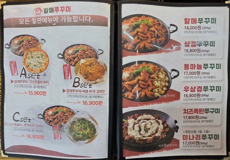 방배동할매쭈꾸미제주 이미지