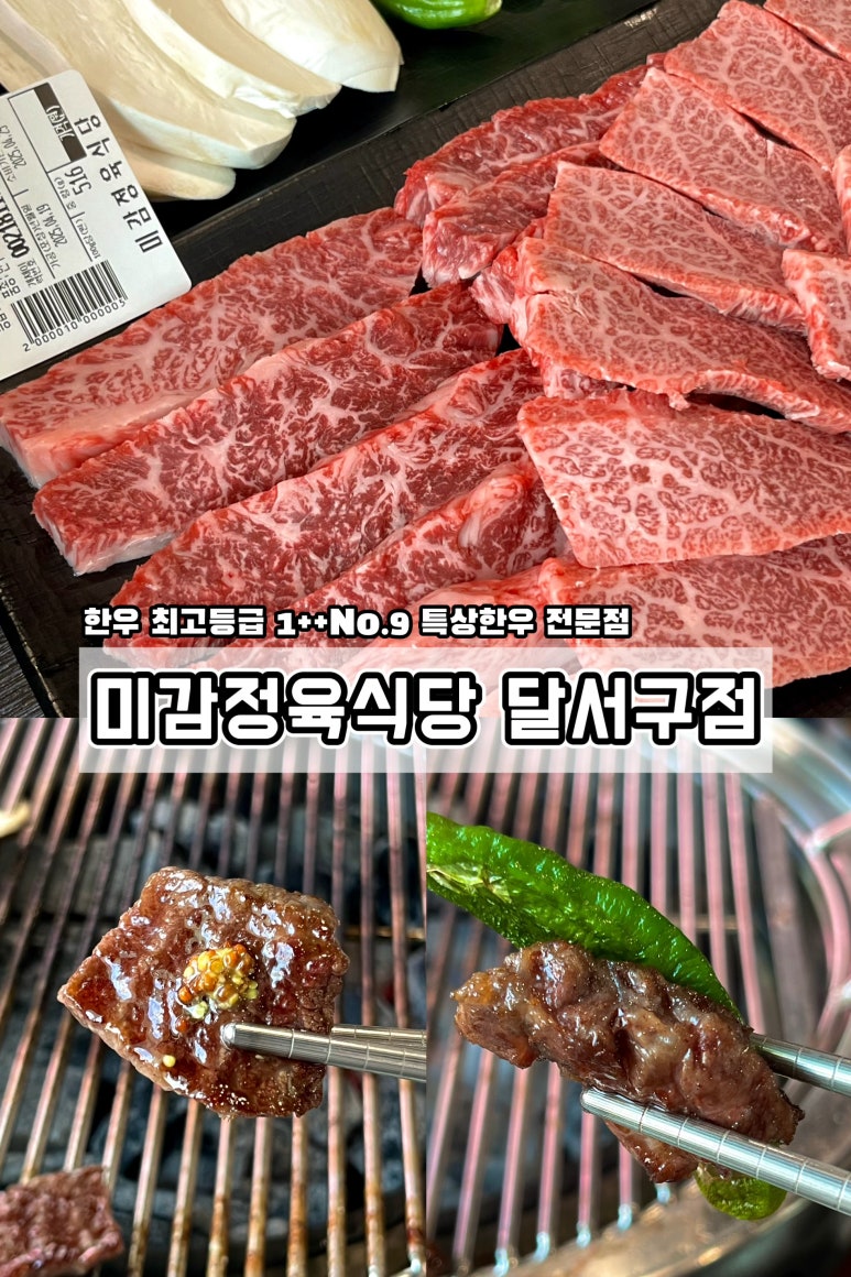미감정육식당 이미지