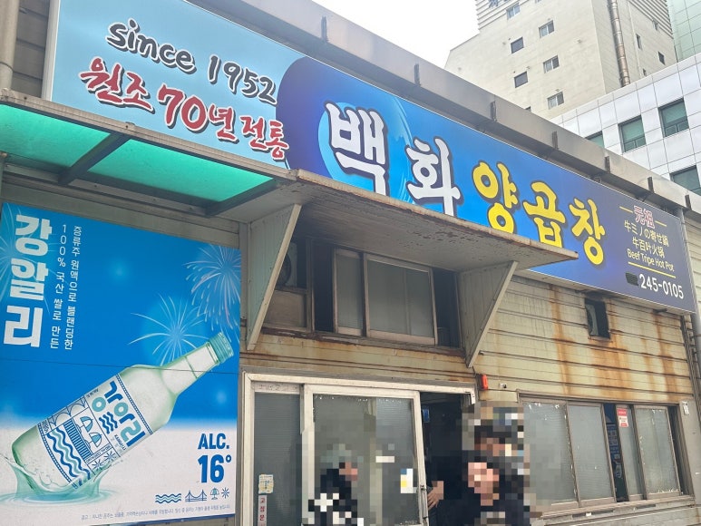 백화양곱창9호 이미지