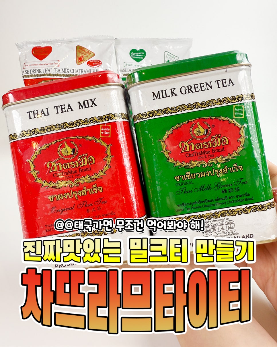 차뜨라므 이미지