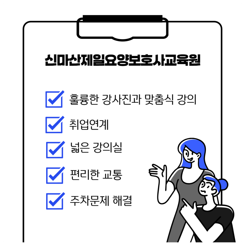신마산요양보호사교육원 이미지