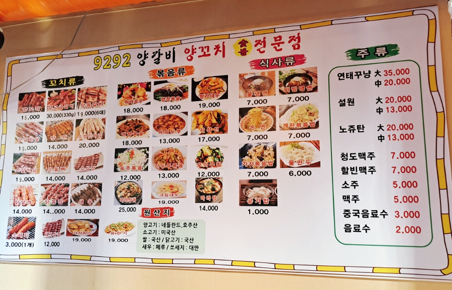 9292양꼬치 이미지