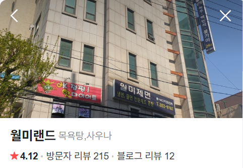 월미랜드 이미지