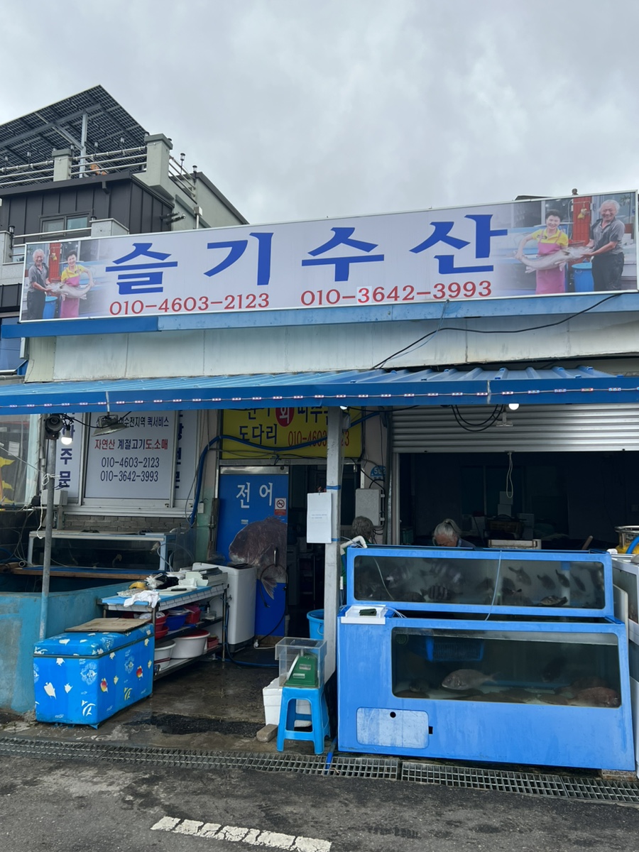 슬기수산 이미지