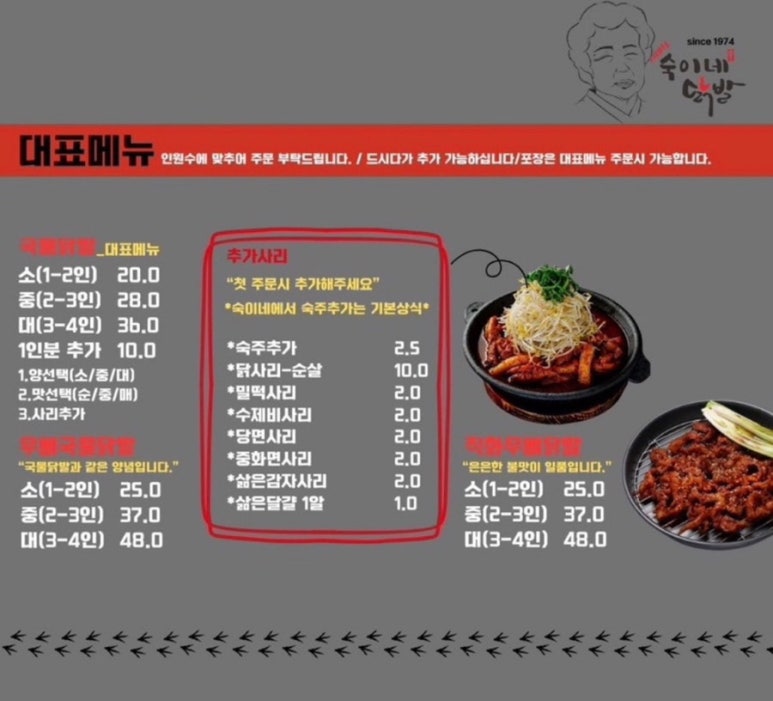 숙이네닭발 이미지