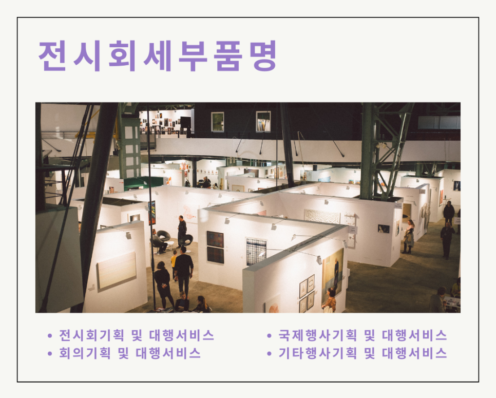 전시/컨벤션/행사대행서비스업 이미지